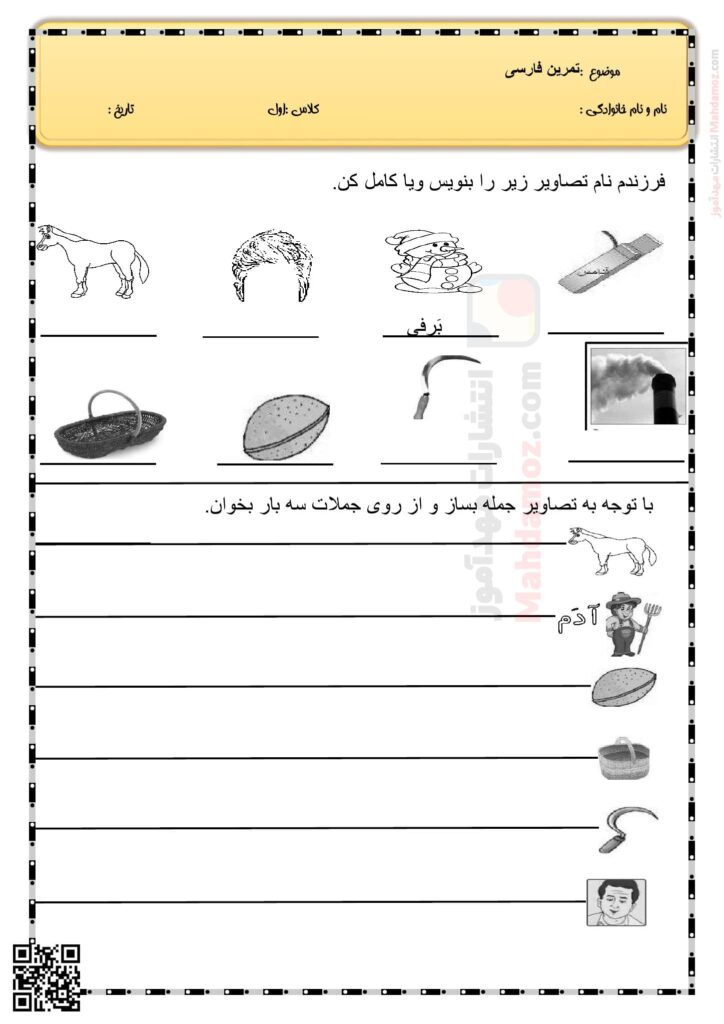 کاربرگ تمرینی نشانه آ ا تا تـ ت درس 1 تا 4 فارسی اول دبستان مدرسه — مهدآموز