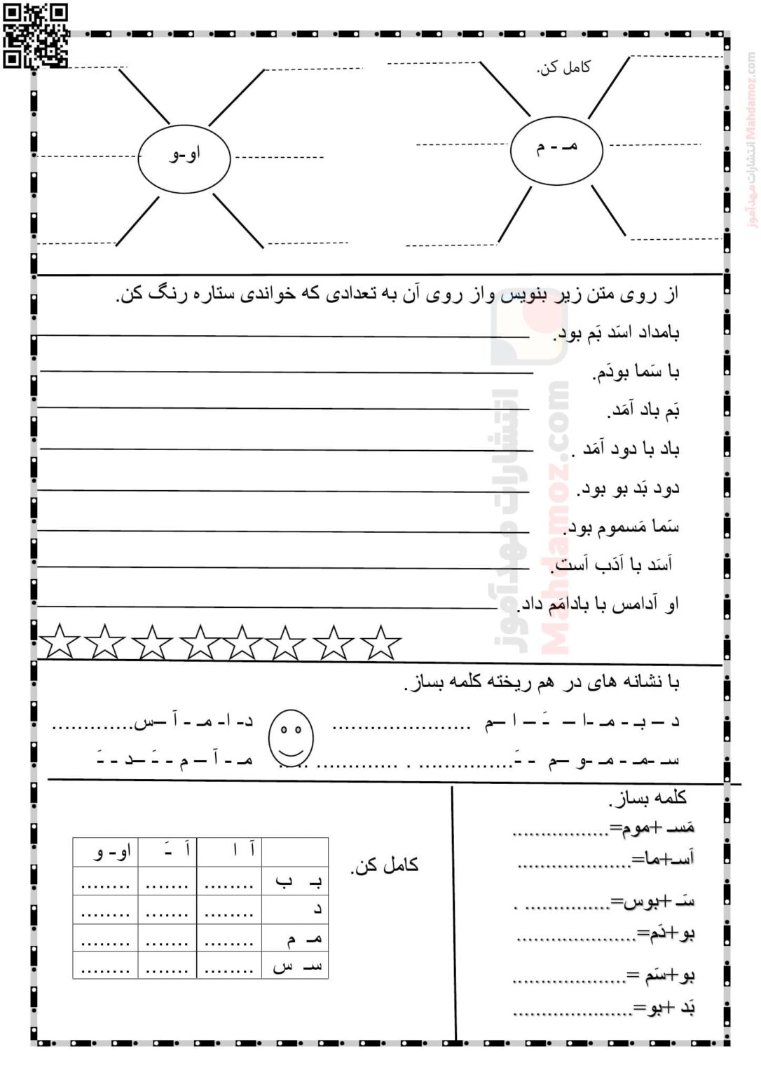 کاربرگ تمرینی نشانه آ ا تا تـ ت درس 1 تا 4 فارسی اول دبستان مدرسه — مهدآموز