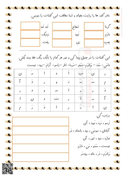 کاربرگ تمرینی نشانه آ ا تا نـ ن درس 1 تا 5 فارسی اول دبستان — مهدآموز