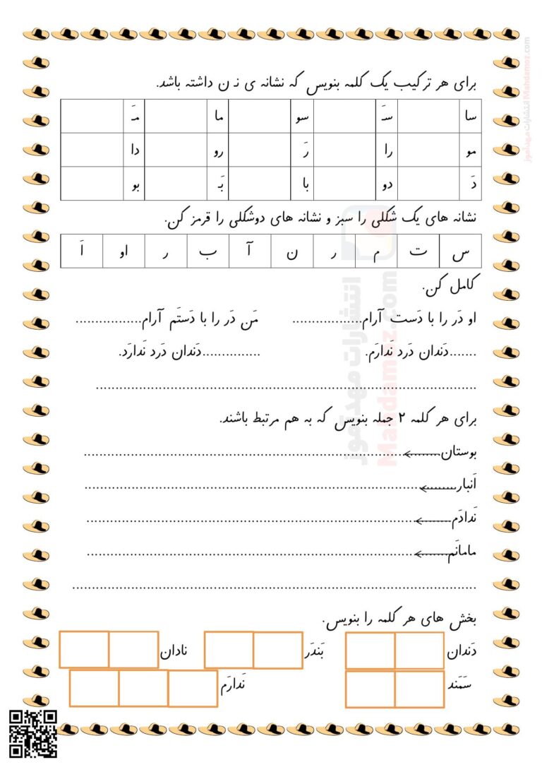 کاربرگ تمرینی نشانه آ ا تا نـ ن درس 1 تا 5 فارسی اول دبستان — مهدآموز