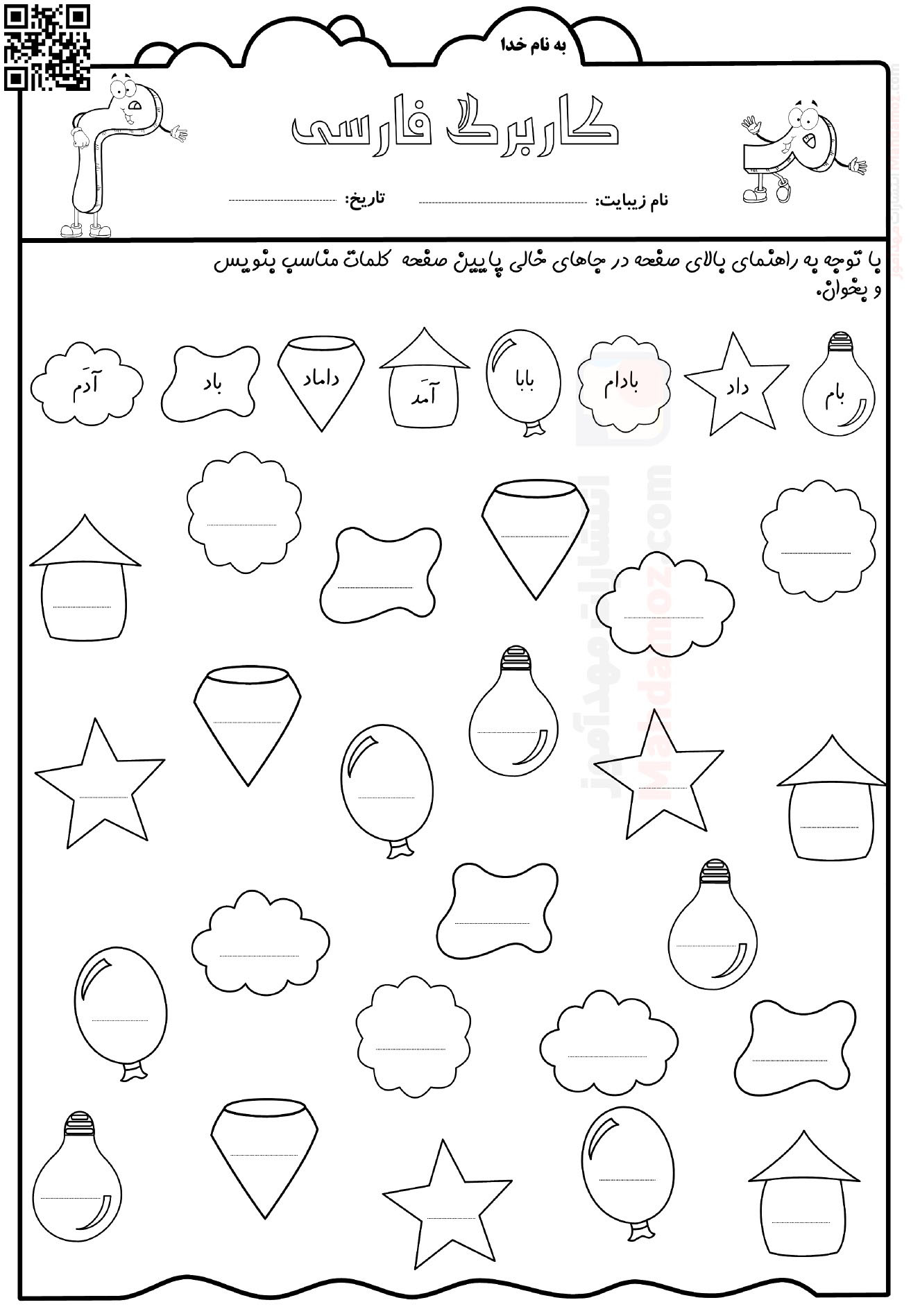 کاربرگ تمرینی نشانه مـ م درس 3 فارسی اول دبستان | با جواب — مهدآموز