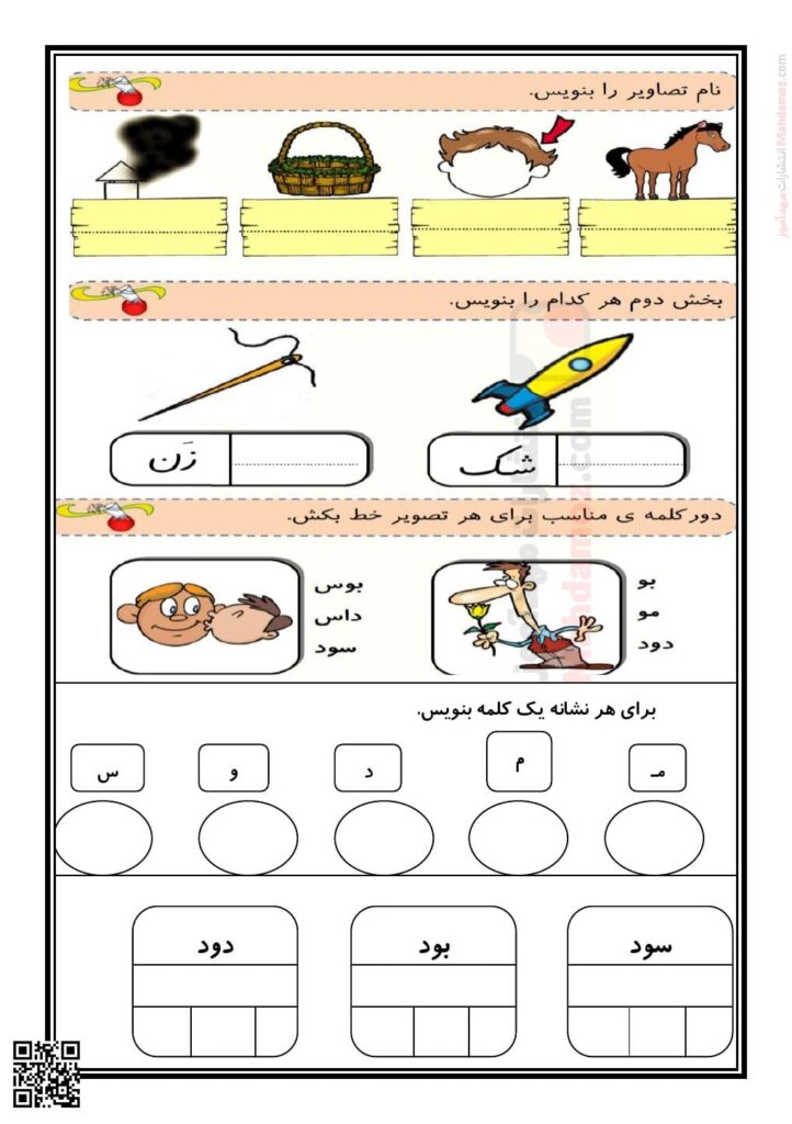 کاربرگ نشانه او و درس 4 فارسی پابه اول ابتدایی | با جواب — مهدآموز