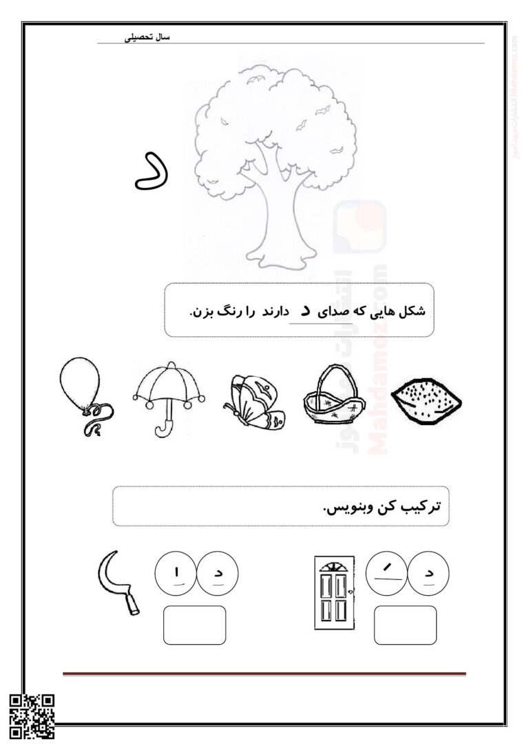 تکلیف فارسی تا نشانه د درس 2 فارسی پایه اول — مهدآموز