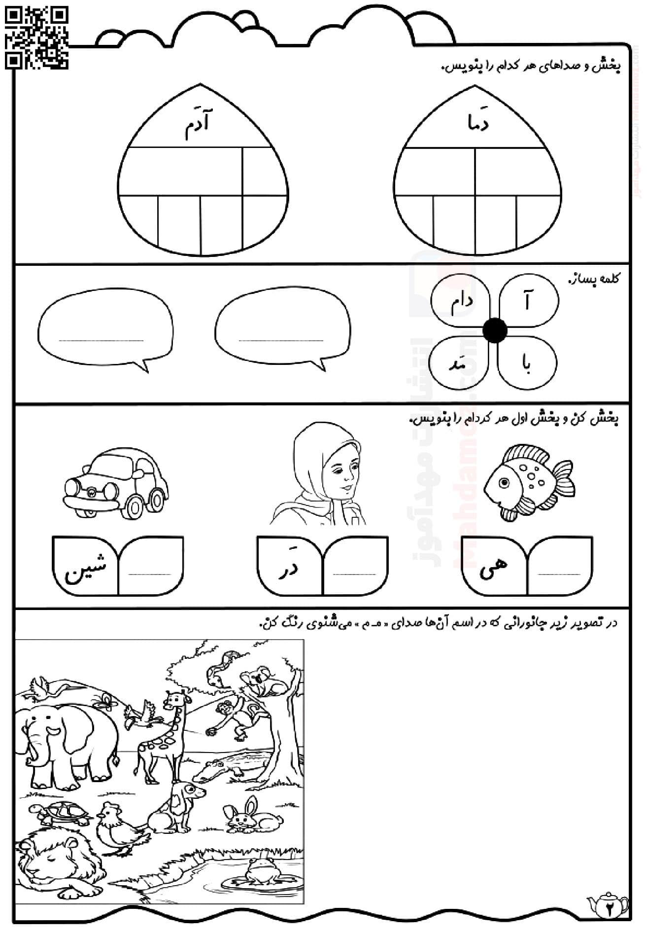 کاربرگ نشانه مـ م درس 3 فارسی پایه اول دبستان | با جواب — مهدآموز