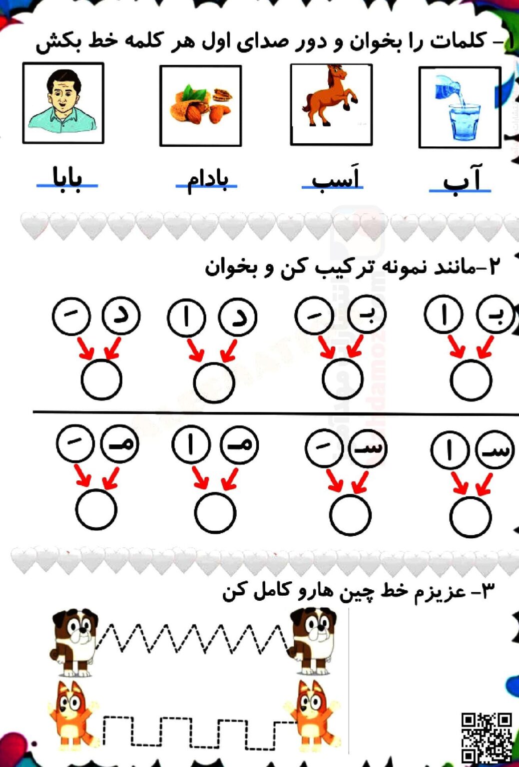 کتاب کار | درس 3 نشانه مـ م - سـ س — فارسی اول دبستان | با جواب — مهدآموز