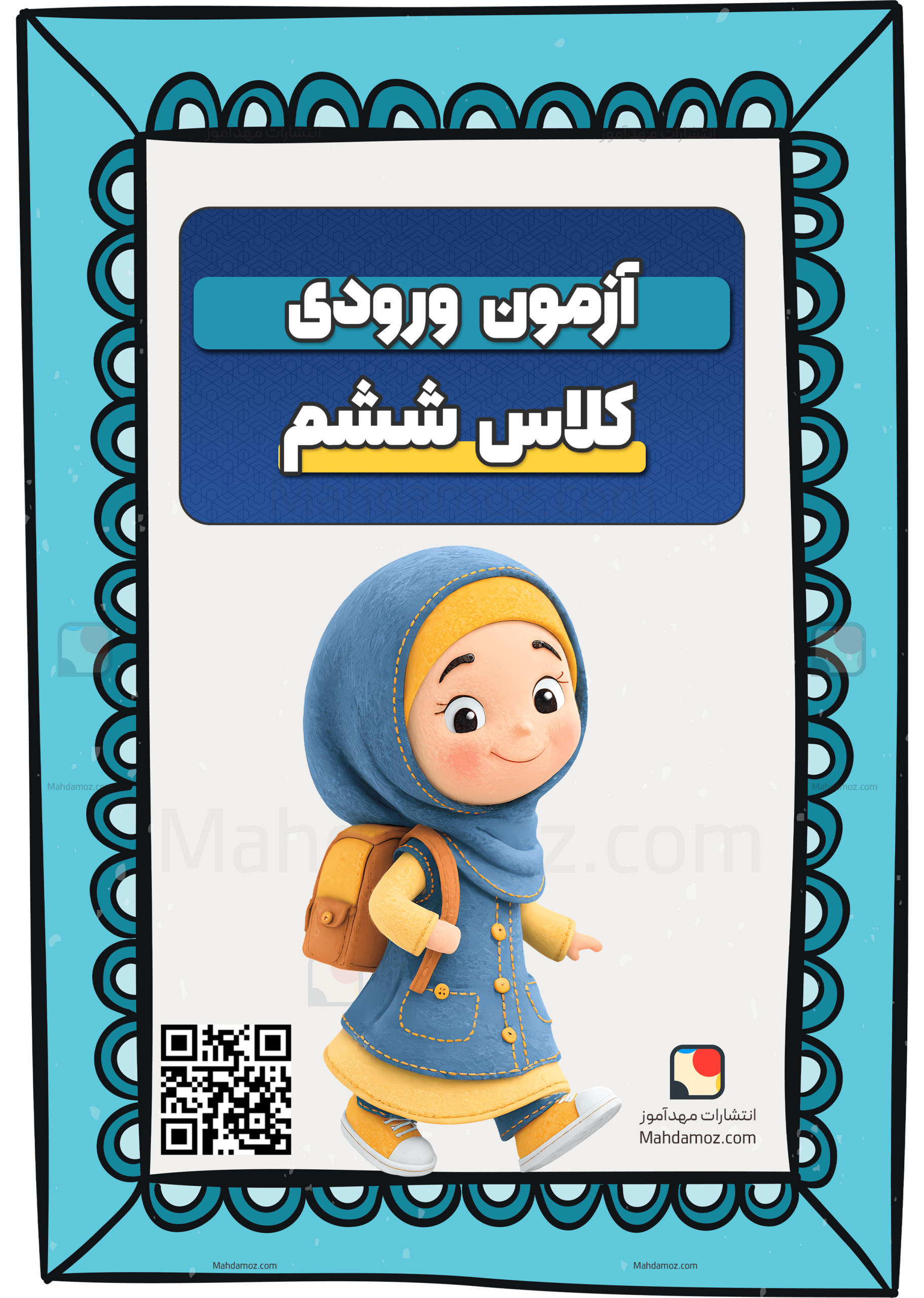 آزمون ورودی (تعیین سطح) | کلاس ششم دبستان — 1405-1406 آزمون ورودی (تعیین سطح) | کلاس ششم دبستان — 1405-1406