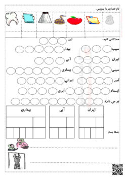 آزمون جمله نویسی و صدا کشی نشانه ایـ یـ ی ای درس 6 فارسی اول ابتدایی