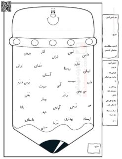 آزمون عملکردی روخوانی تا نشانه ایـ یـ ی ای درس 6 فارسی اول دبستان