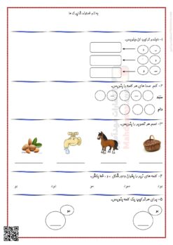 آزمون مداد کاغذی نشانه آ ا تا او و درس 1 تا 4 فارسی کلاس اول مدرسه | با جواب