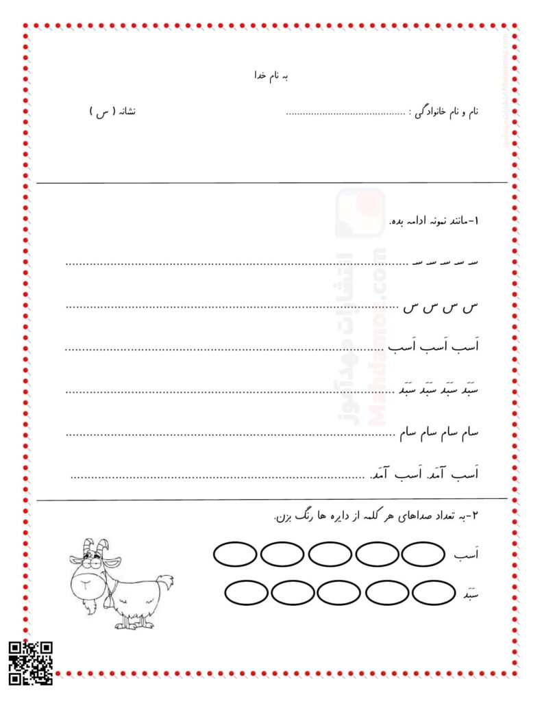 آزمون مداد کاغذی نشانه سـ س درس 3 فارسی اول ابتدایی | با جواب