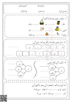 آزمون نوشتاری نشانه آ ا تا ز درس 1 تا 6 فارسی کلاس اول دبستان
