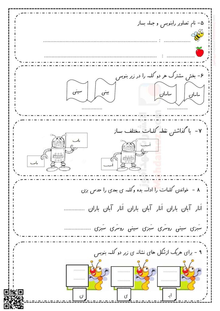 آزمون نوشتاری نشانه آ ا تا ز درس 1 تا 6 فارسی کلاس اول دبستان