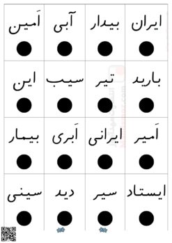 ارزشیابی نشانه ایـ یـ ی ای انگشت روی دایره سیاه درس 6 فارسی اول ابتدایی