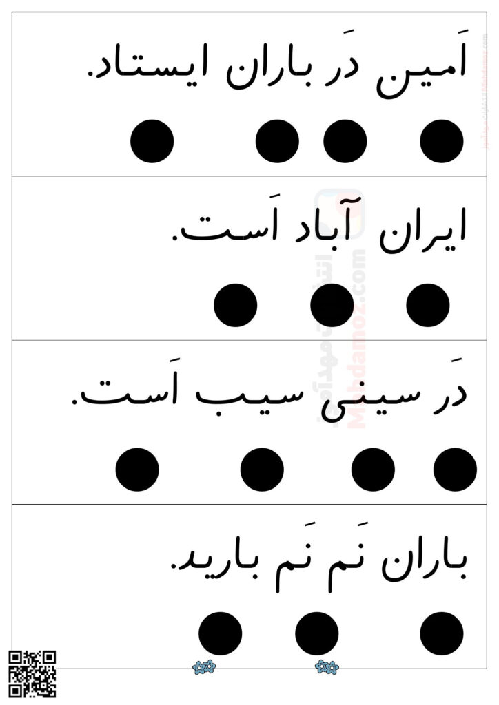 ارزشیابی نشانه ایـ یـ ی ای انگشت روی دایره سیاه درس 6 فارسی اول ابتدایی