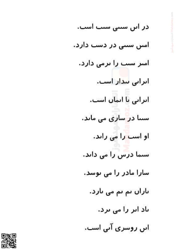 املا بی نقطه نشانه ایـ یـ ی ای درس 6 فارسی پایه اول