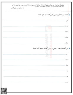 ترکیب و روان خوانی نشانه ایـ یـ ی ای درس 6 فارسی اول ابتدایی