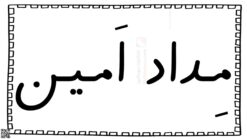 ترکیبات ـِـ ربط درس 6 فارسی اول