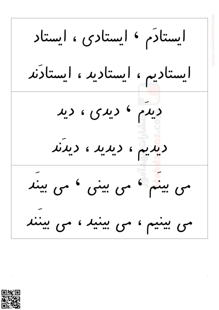 تمرین افعال می نشانه ایـ یـ ی ای درس 6 فارسی کلاس اول