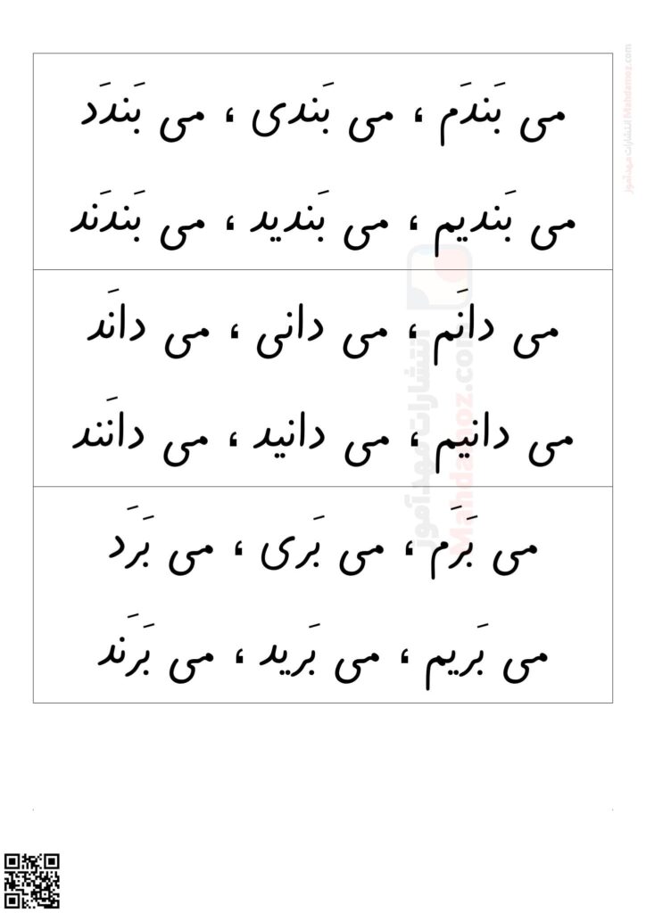 تمرین افعال می نشانه ایـ یـ ی ای درس 6 فارسی کلاس اول