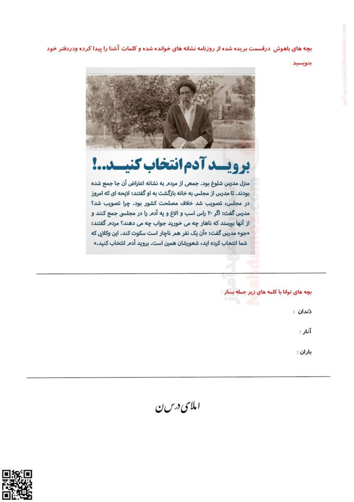 تمرین بخوانیم و بنویسیم نشانه نـ ن درس 5 فارسی پایه اول