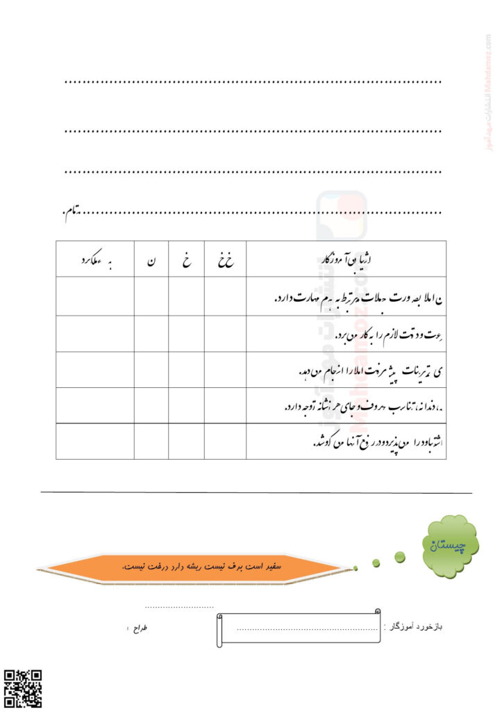 تمرین بخوانیم و بنویسیم نشانه نـ ن درس 5 فارسی پایه اول