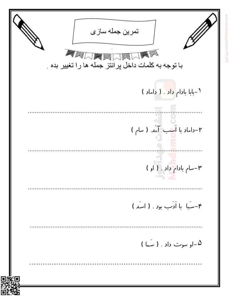 تمرین جمله سازی نشانه تـ ت و او و درس 4 فارسی کلاس اول | با جواب