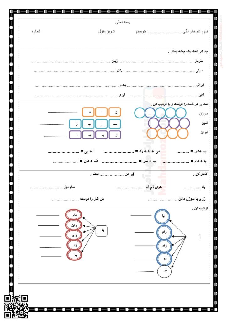 تمرین منزل نشانه ز درس 6 نگارش فارسی پایه اول