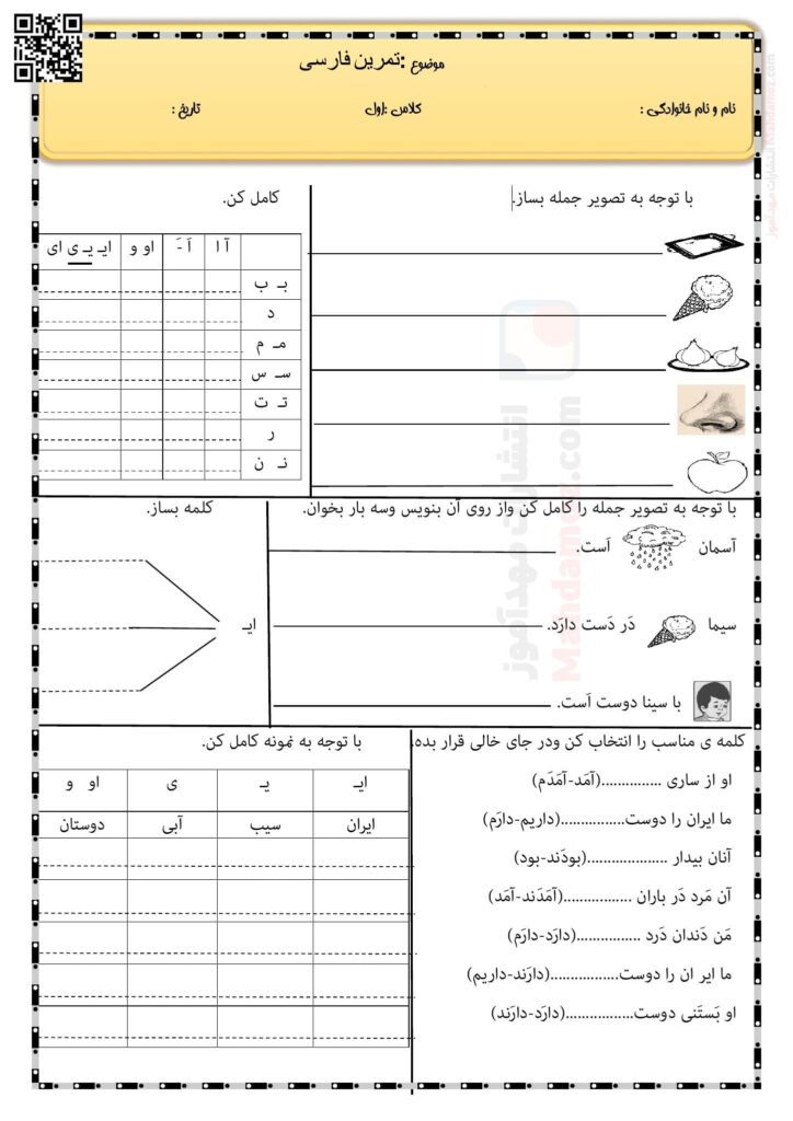 تمرین نشانه ایـ یـ ی ای درس 6 فارسی اول دبستان