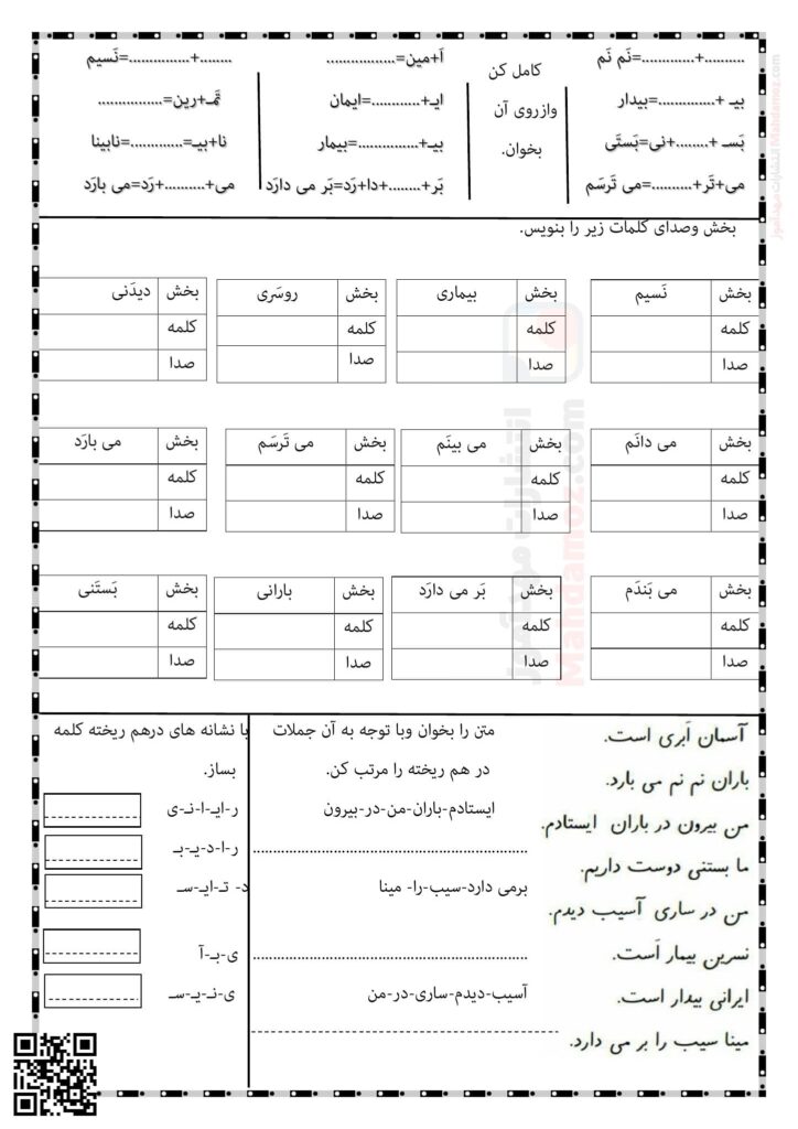 تمرین نشانه ایـ یـ ی ای درس 6 فارسی اول دبستان