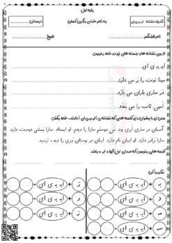تکالیف نشانه ایـ یـ ی ای فارسی سال اول تحصیلی