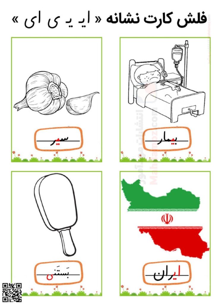 تکالیف نشانه ایـ یـ ی ای فارسی سال اول تحصیلی