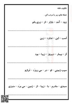 تکلیف خانه نشانه آ ا تا ز درس 1 تا 6 فارسی اول مدرسه تکلیف خانه نشانه آ ا تا ز درس 1 تا 6 فارسی اول مدرسه