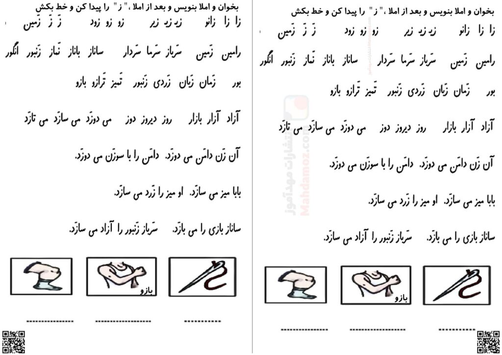 تکلیف در منزل نشانه ر درس 5 فارسی کلاس اول