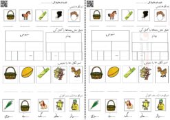 تکلیف در منزل نشانه سـ س و او و درس 3 و 4 فارسی کلاس اول | با جواب