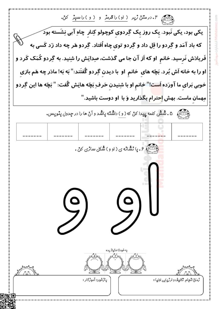 تکلیف شب نشانه او و درس 4 فارسی کلاس اول
