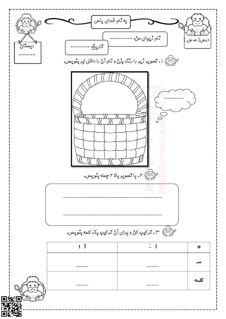 تکلیف شب نشانه سـ س درس 3 فارسی اول ابتدایی | با جواب
