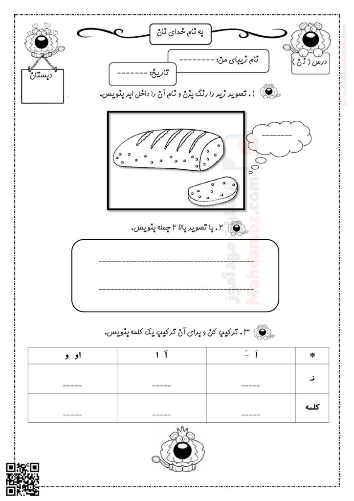 تکلیف شب نشانه نـ ن درس 5 فارسی کلاس اول