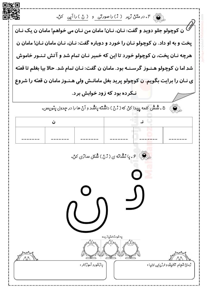 تکلیف شب نشانه نـ ن درس 5 فارسی کلاس اول
