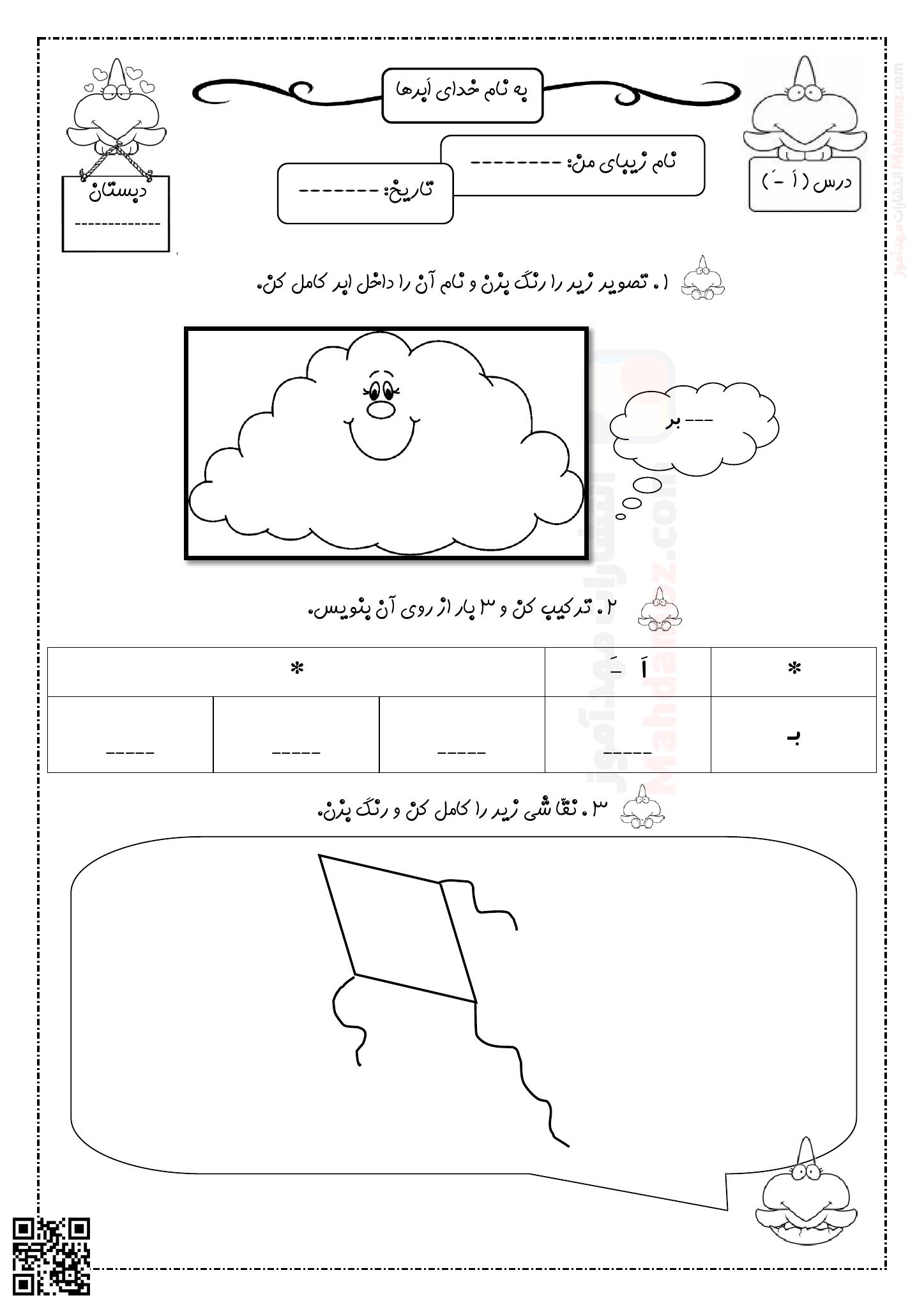 تکلیف عملکردی نشانه اَ ـَـ درس 2 فارسی کلاس اول تکلیف عملکردی نشانه اَ ـَـ درس 2 فارسی کلاس اول