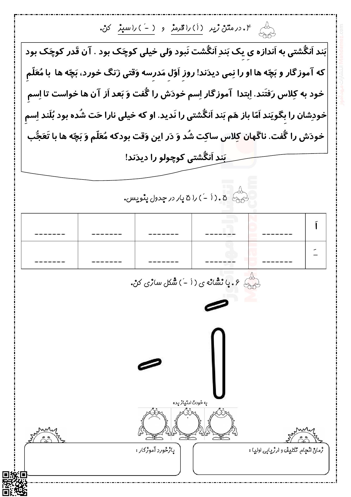 تکلیف عملکردی نشانه اَ ـَـ درس 2 فارسی کلاس اول