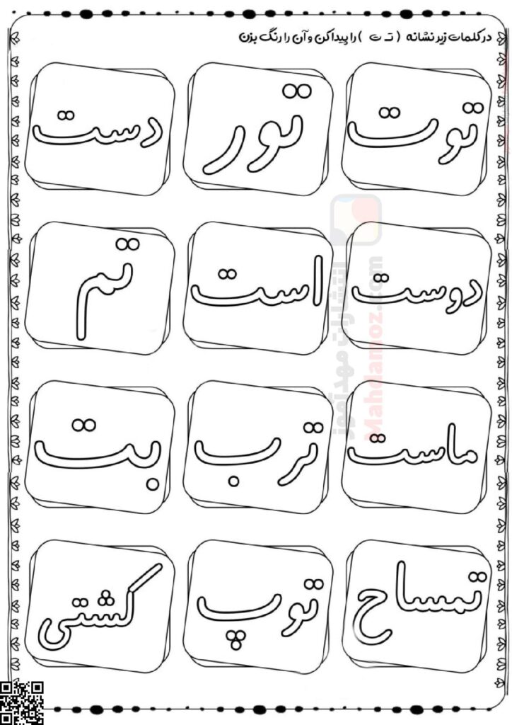 تکلیف نشانه تـ ت درس 4 فارسی کلاس اول مدرسه