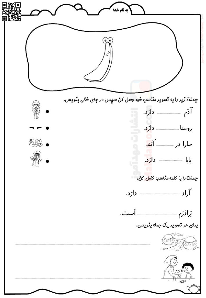 جمله سازی نشانه ر درس 5 فارسی پایه اول ابتدایی