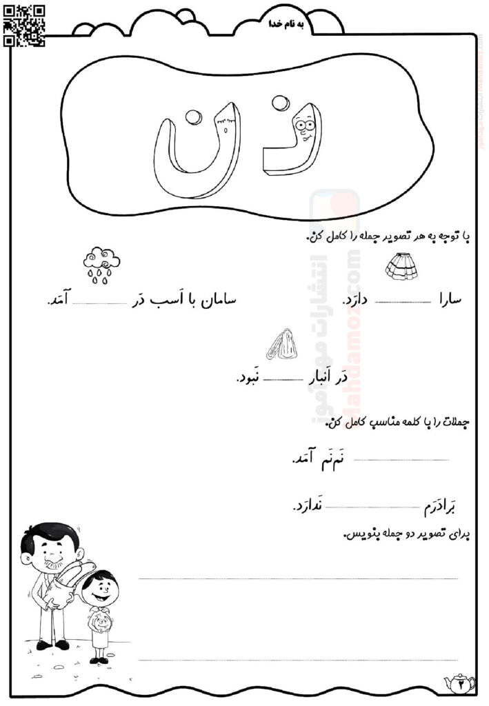 جمله سازی نشانه نـ ن درس 5 فارسی پایه اول