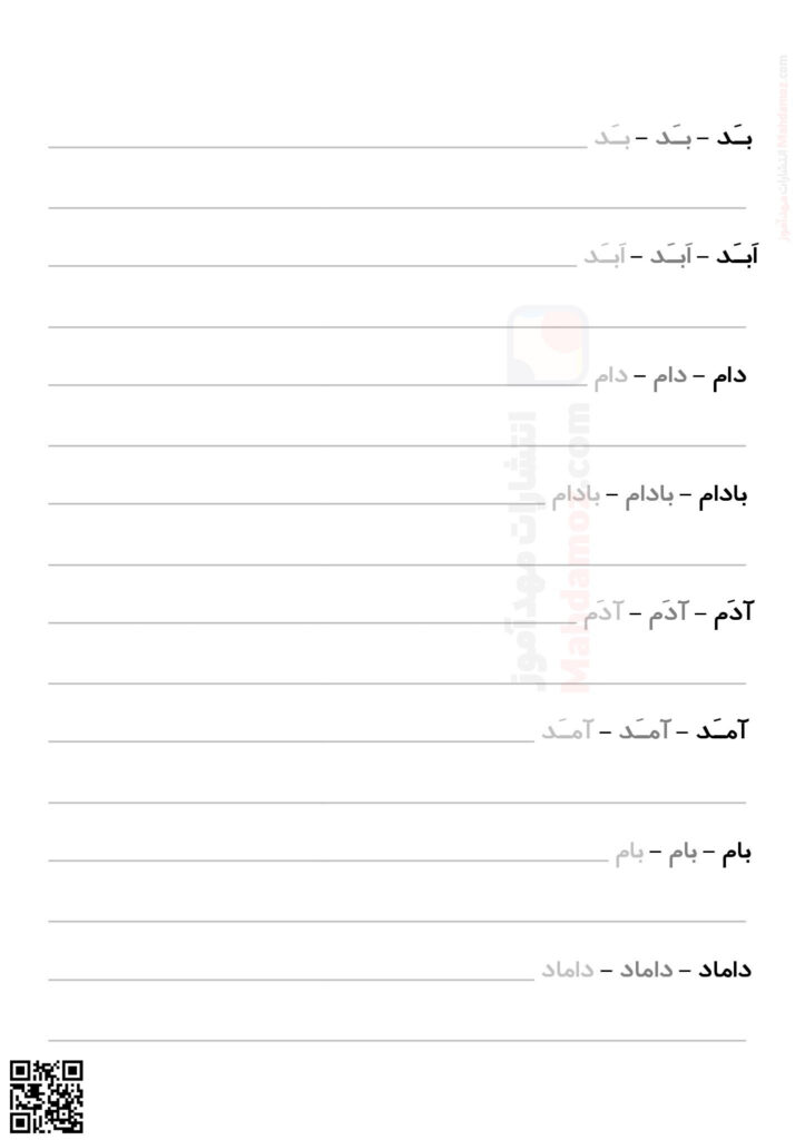 دیکته نشانه آ ا تا مـ م درس 1 تا 3 فارسی اول ابتدایی