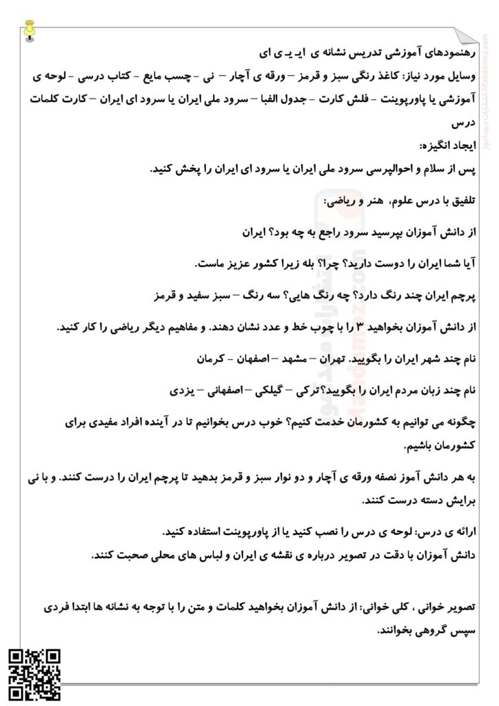 رهنمودهای آموزشی تدریس نشانه ایـ یـ ی ای درس 6 فارسی کلاس اول