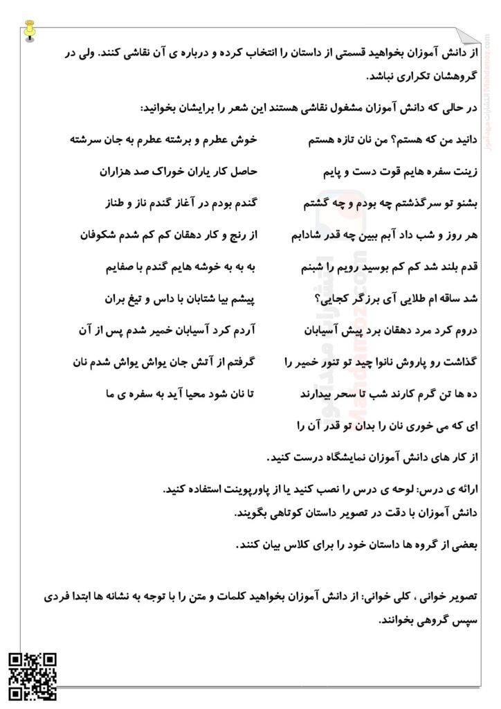 رهنمودهای آموزشی نشانه نـ ن درس 5 فارسی اول دبستان