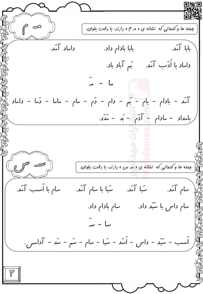 روان خوانی نشانه آ ا تا ر درس 1 تا 5 فارسی پایه اول