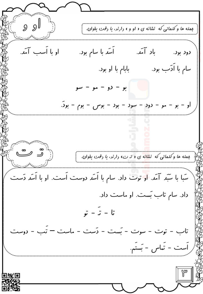 روان خوانی نشانه آ ا تا ر درس 1 تا 5 فارسی پایه اول