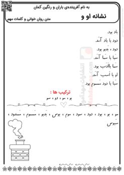 روان خوانی و دیکته نشانه او و درس 4 فارسی کلاس اول