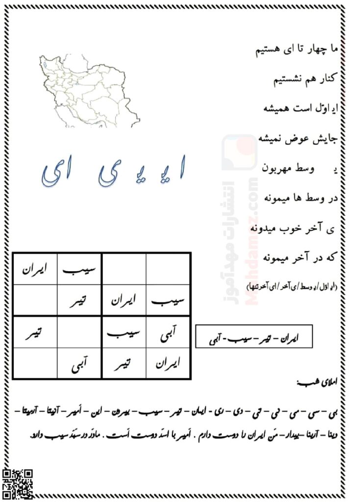 شعر نشانه ها و املای شب نشانه آ ا تا ایـ یـ ی ای درس 1 تا 6 فارسی کلاس اول